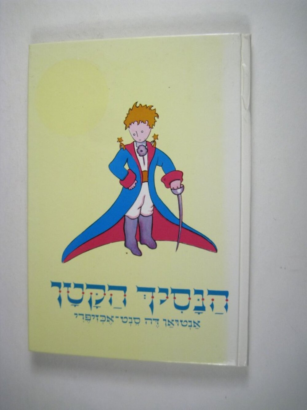 The Little Prince In Hebrew Hardcover Book Antoine De Saint Exupery Israel 2019